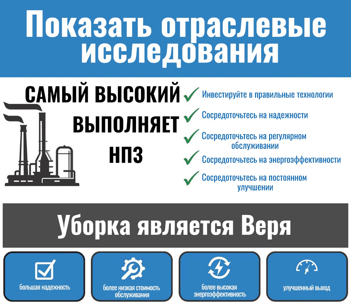 Контрольный список наиболее эффективных нефтеперерабатывающих заводов